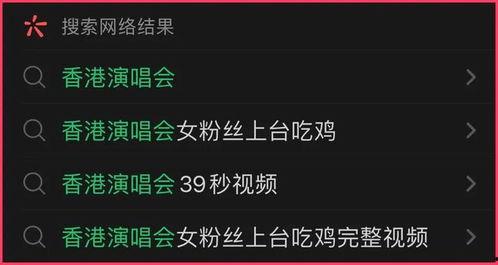 香港演唱会吃瓜视频,吃瓜观众捕捉精彩瞬间